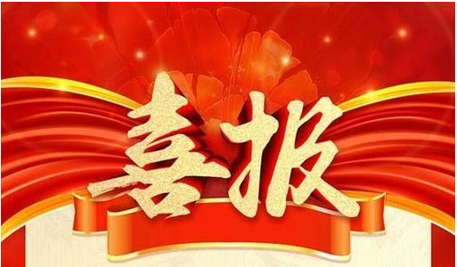  广东虹景物业管理有限公司荣获全国政府采购物业管理服务质量500强